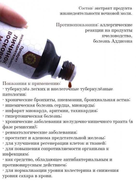 Продукт жизнедеятельности личинок восковой моли (ПЖВМ) от Урал, 50 мл