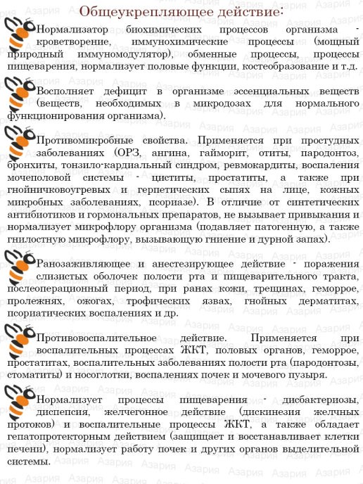 Прополис 30 таб по 500 мг / Урал