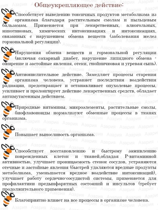 Прополис 30 таб по 500 мг / Урал