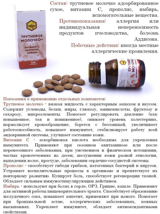 Трутневое молочко с витамином С, прополисом, имбирем / Урал, 30 таблеток